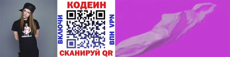 Кодеин напиток Lean (лин)  Яхрома 